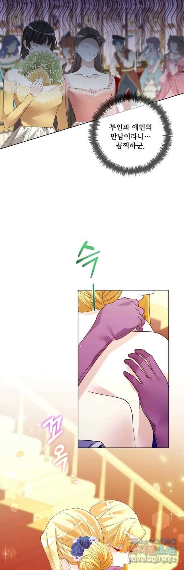시한부 대공자비의 꽃길 라이프 53화 3