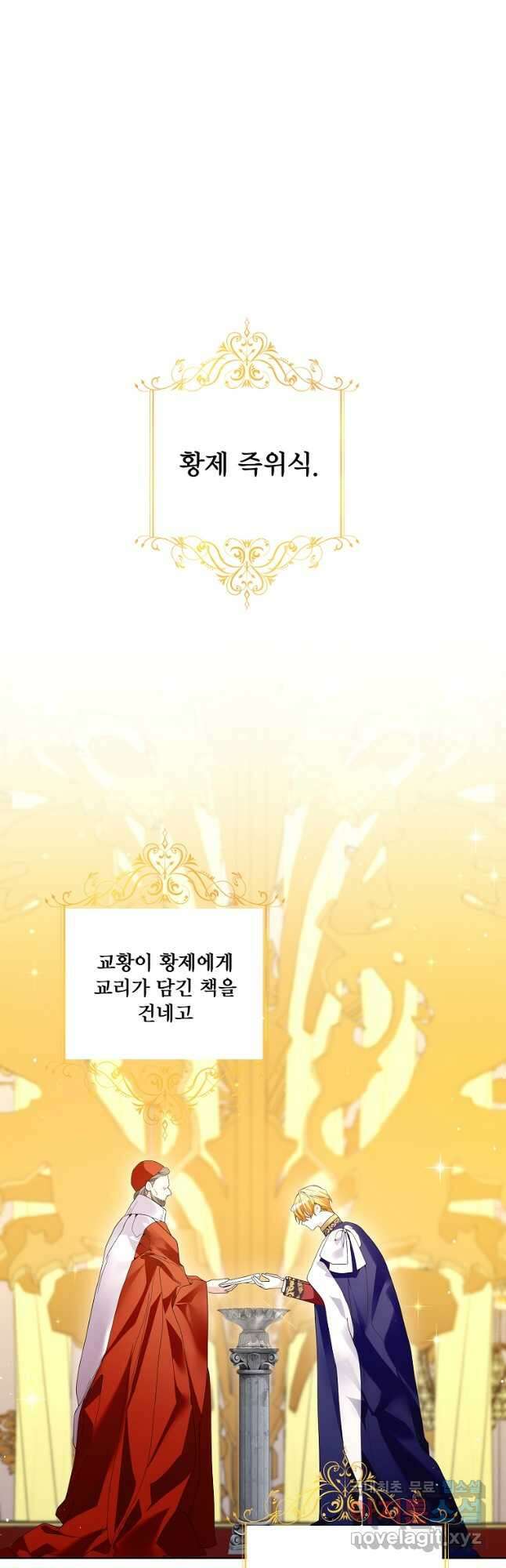 시한부 대공자비의 꽃길 라이프 53화 8