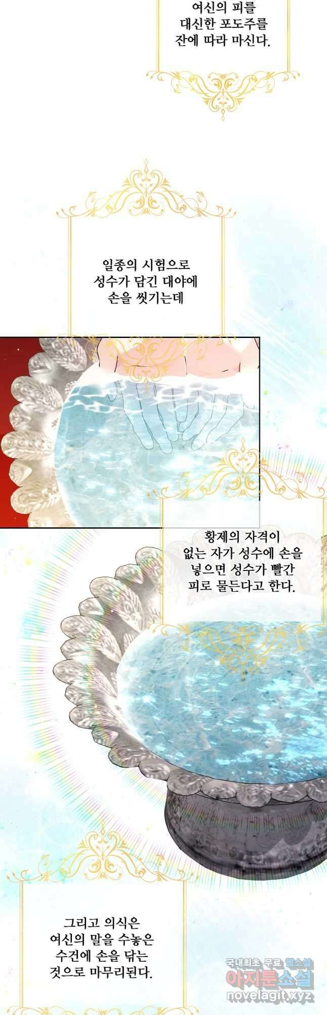 시한부 대공자비의 꽃길 라이프 53화 9