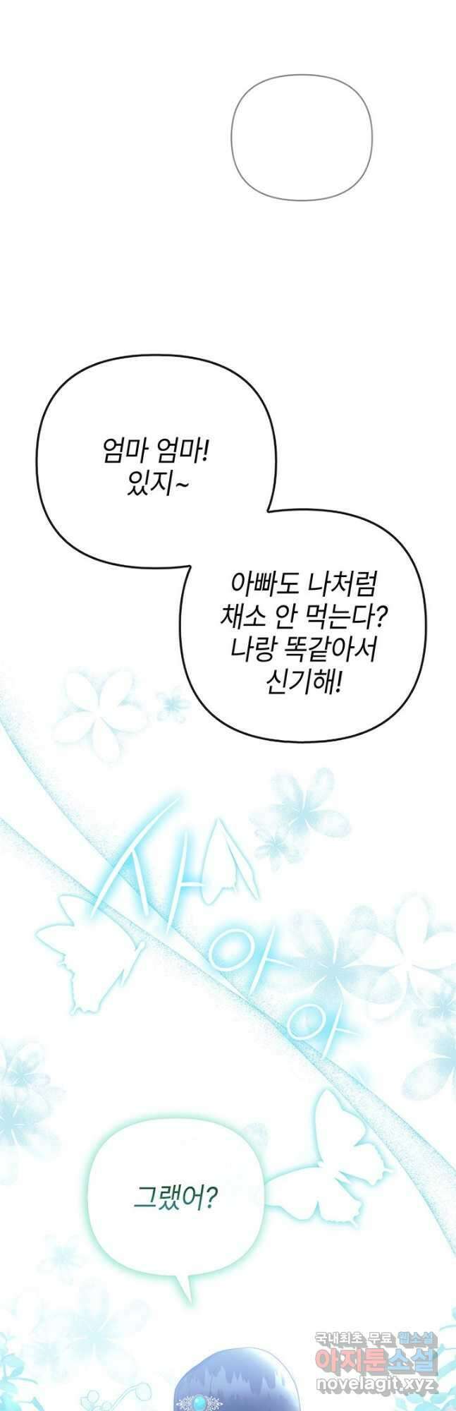 우리 둘 다 처음이라서요! 24화 2