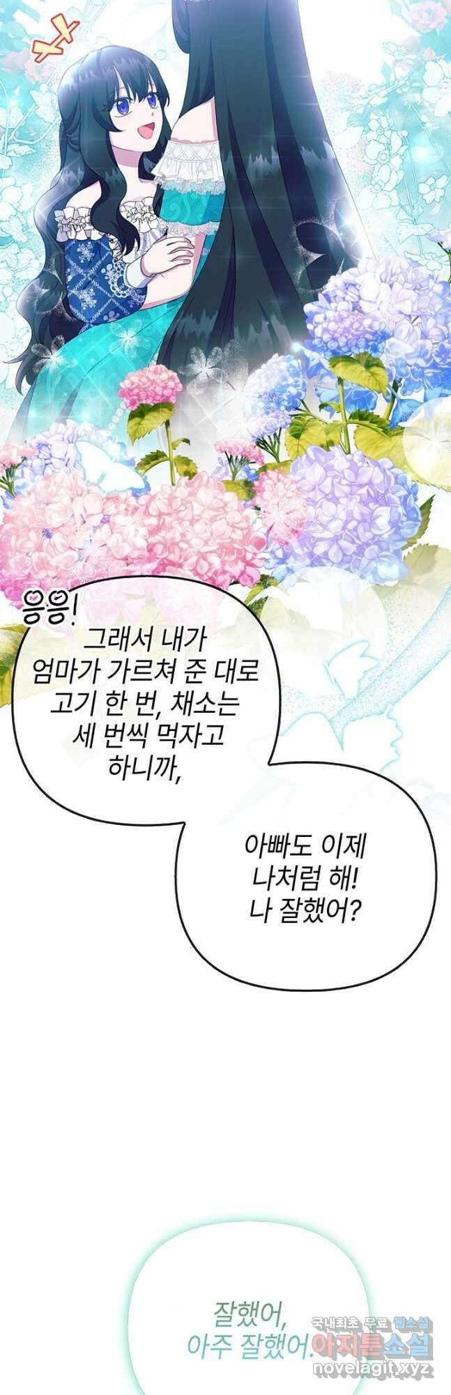 우리 둘 다 처음이라서요! 24화 3