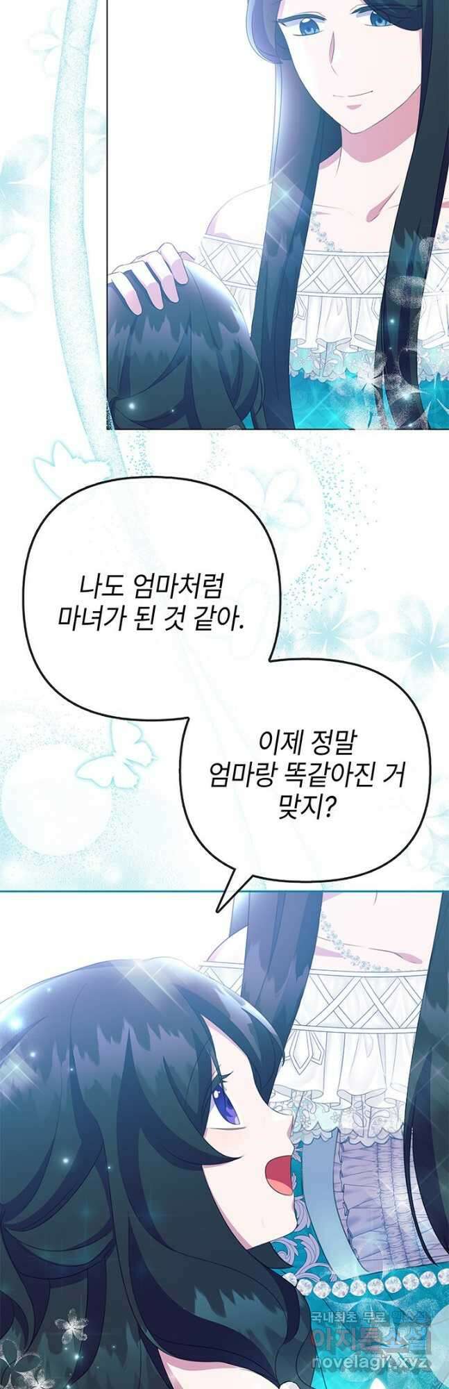 우리 둘 다 처음이라서요! 24화 5