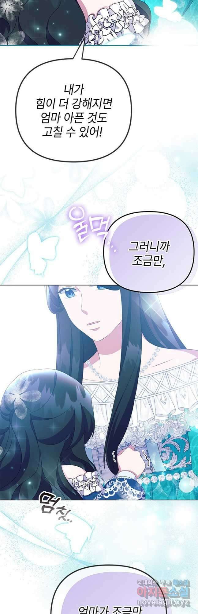 우리 둘 다 처음이라서요! 24화 6