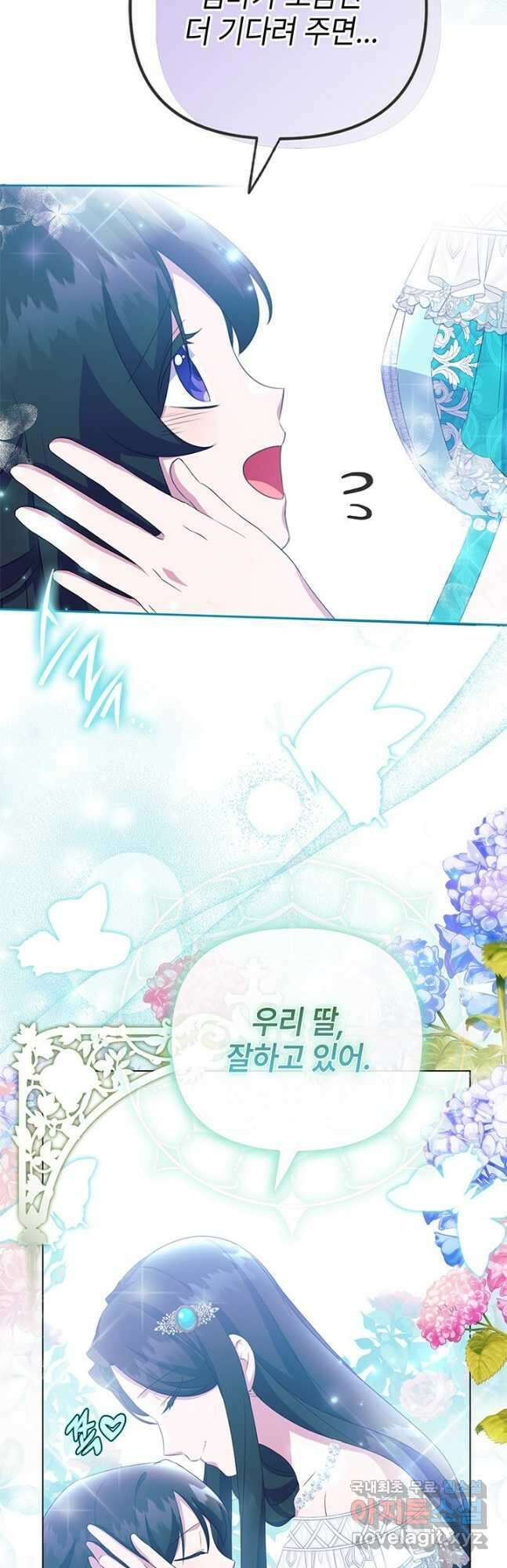 우리 둘 다 처음이라서요! 24화 7