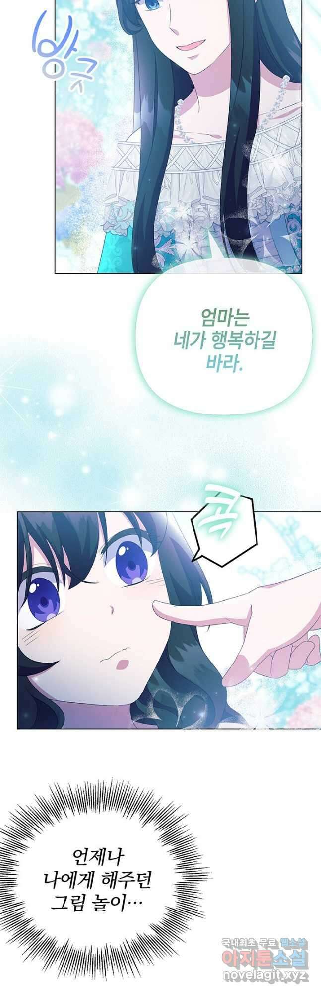 우리 둘 다 처음이라서요! 24화 9