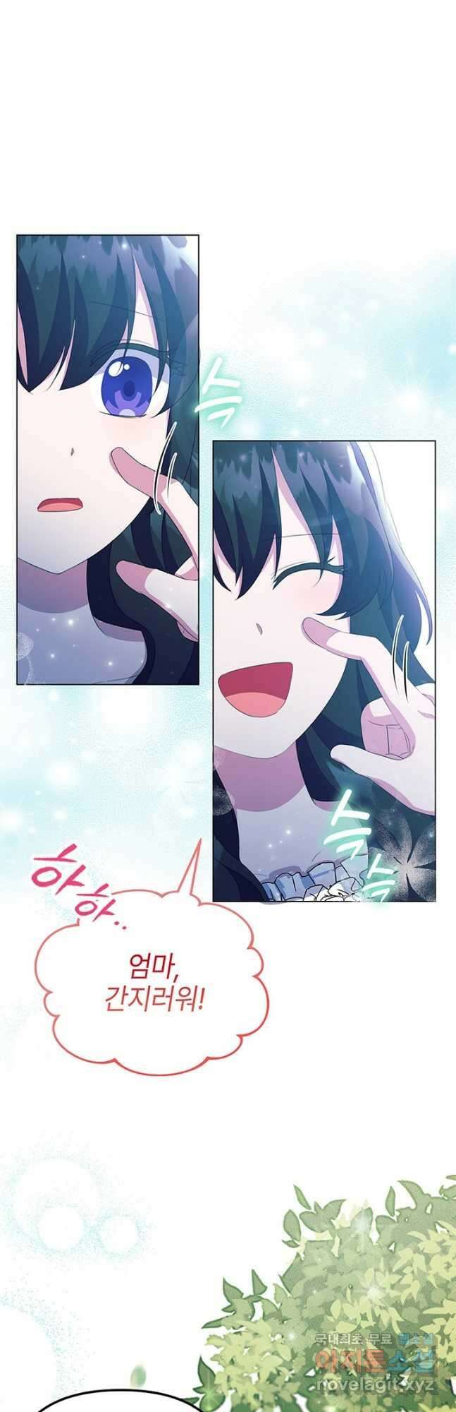 우리 둘 다 처음이라서요! 24화 10