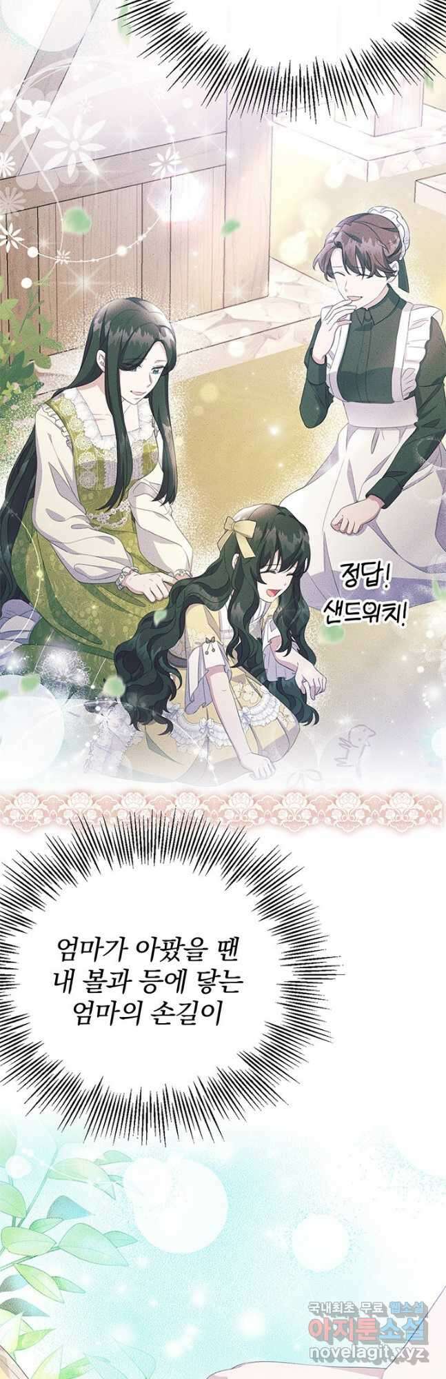우리 둘 다 처음이라서요! 24화 12