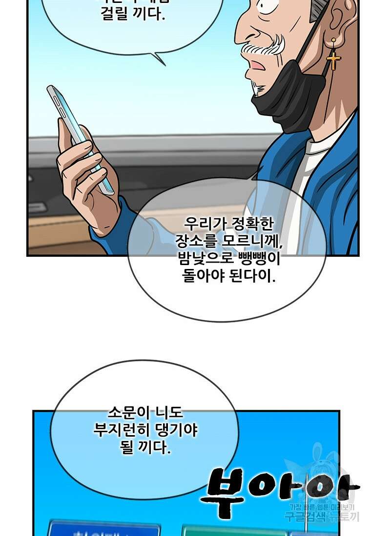 경이로운 소문 시즌 제로 시즌3 [시즌3] 22화 9