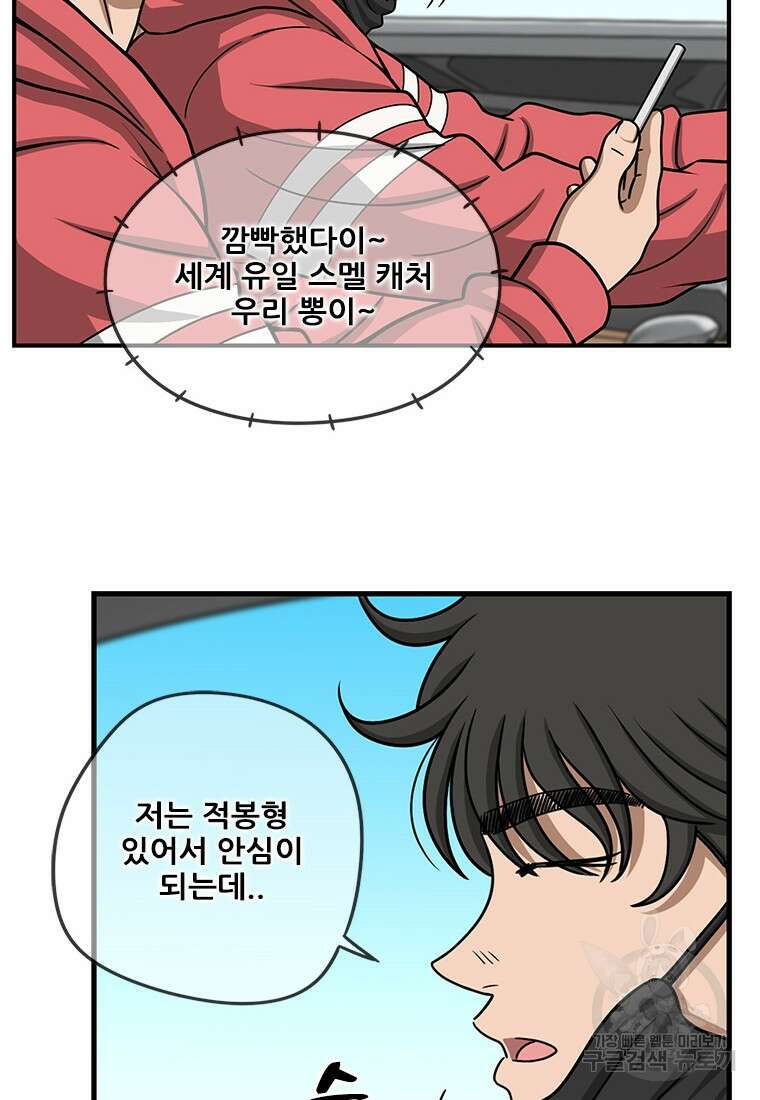 경이로운 소문 시즌 제로 시즌3 [시즌3] 22화 11