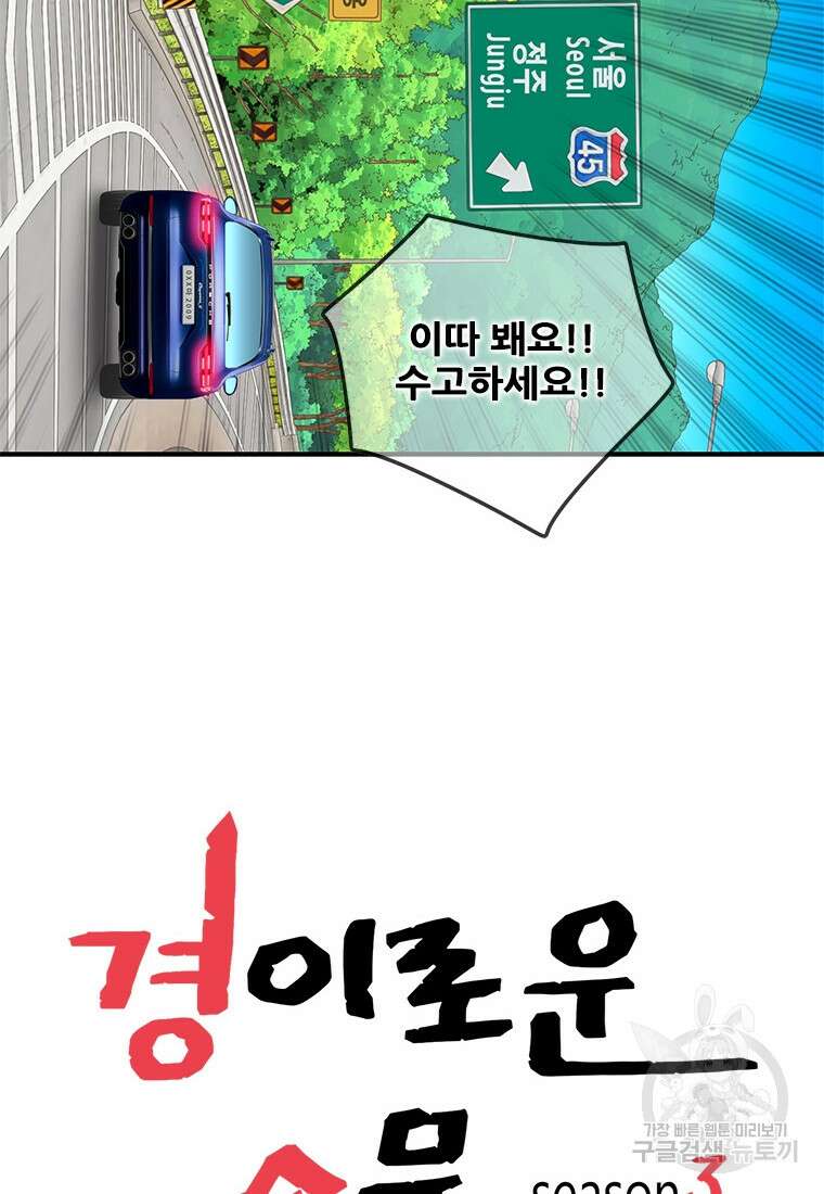 경이로운 소문 시즌 제로 시즌3 [시즌3] 22화 15