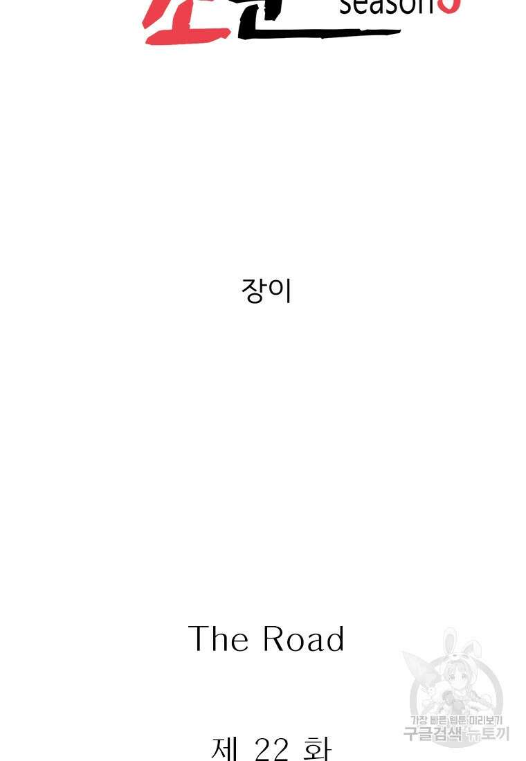 경이로운 소문 시즌 제로 시즌3 [시즌3] 22화 16