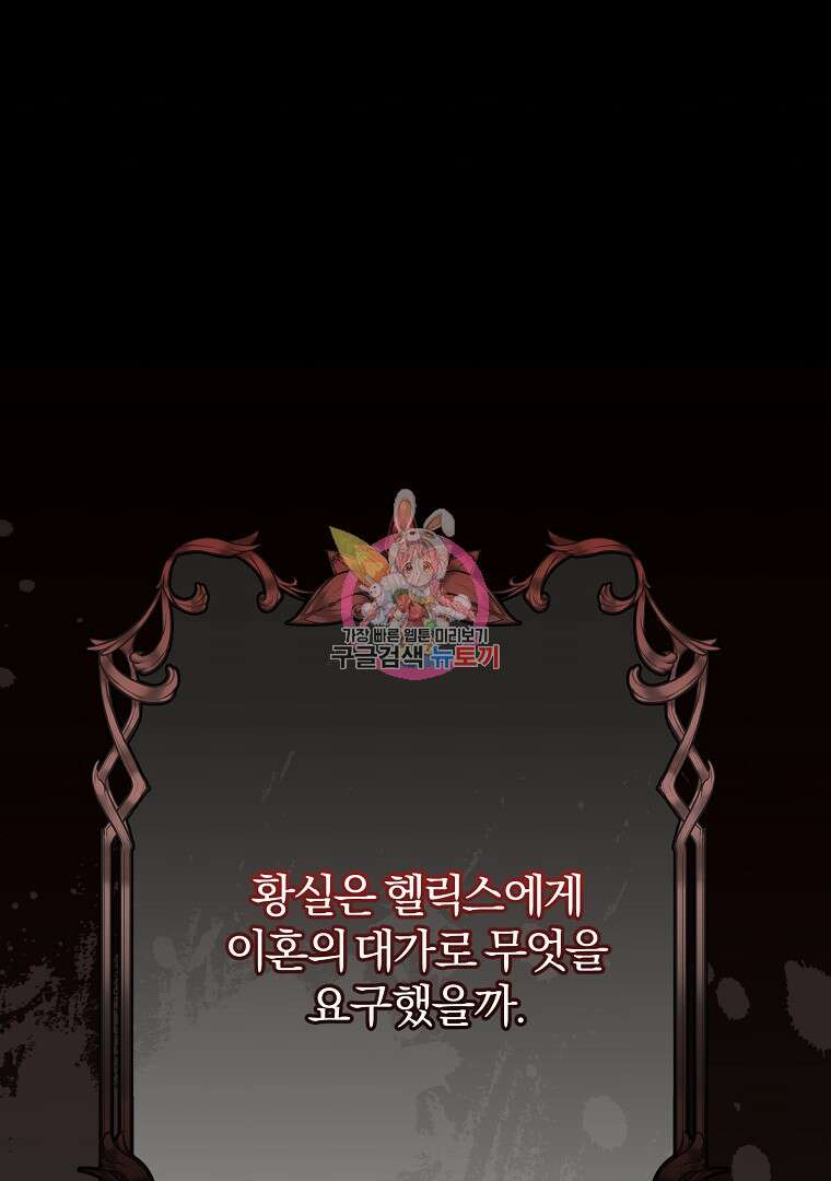 성녀는 악역으로 회귀한다 47화 1