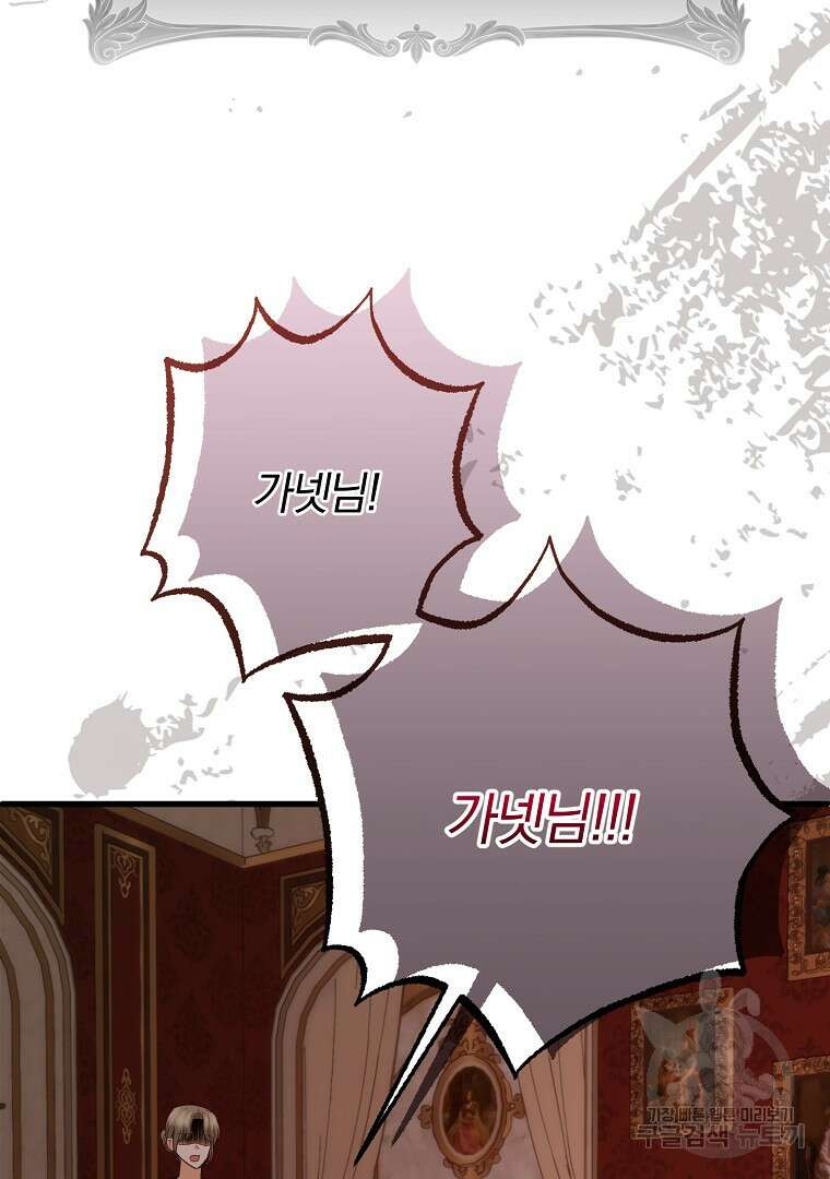 성녀는 악역으로 회귀한다 47화 4