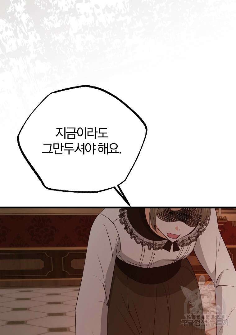 성녀는 악역으로 회귀한다 47화 6