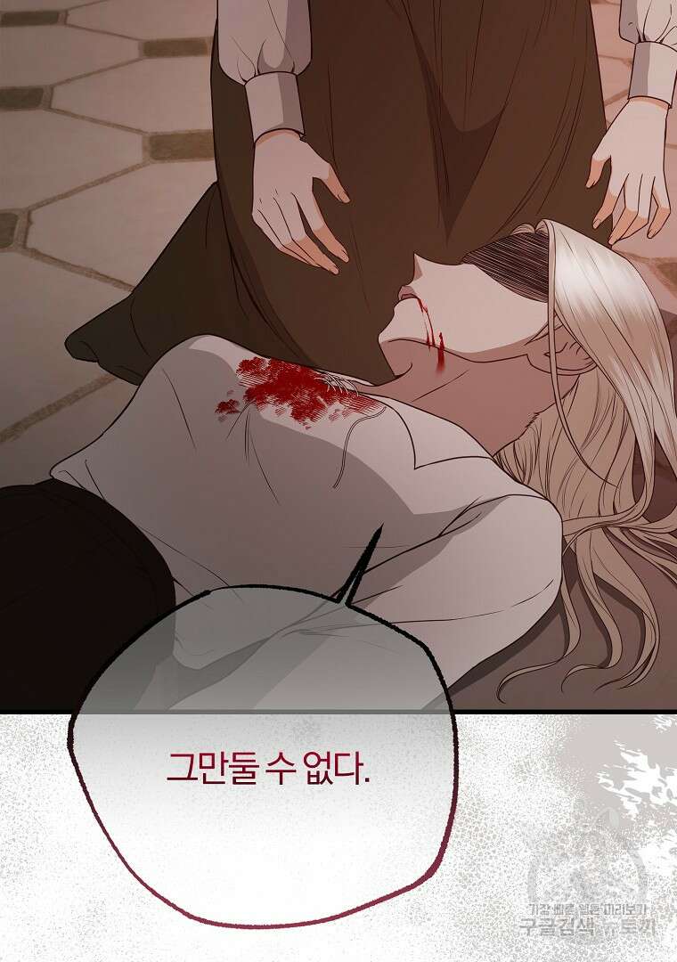 성녀는 악역으로 회귀한다 47화 7