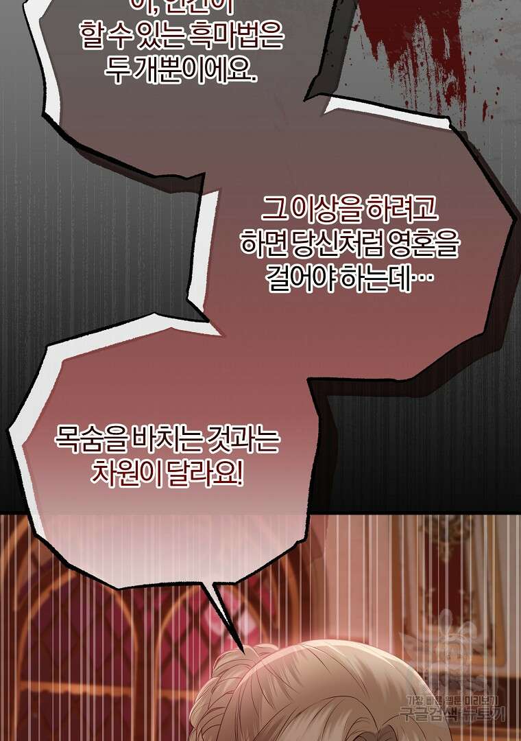 성녀는 악역으로 회귀한다 47화 10