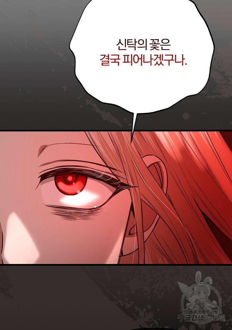 성녀는 악역으로 회귀한다 47화 13