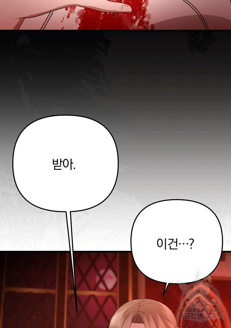 성녀는 악역으로 회귀한다 47화 15