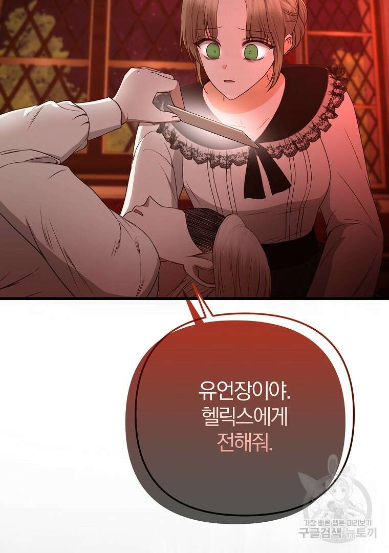 성녀는 악역으로 회귀한다 47화 16