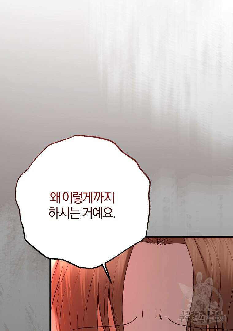 성녀는 악역으로 회귀한다 47화 17