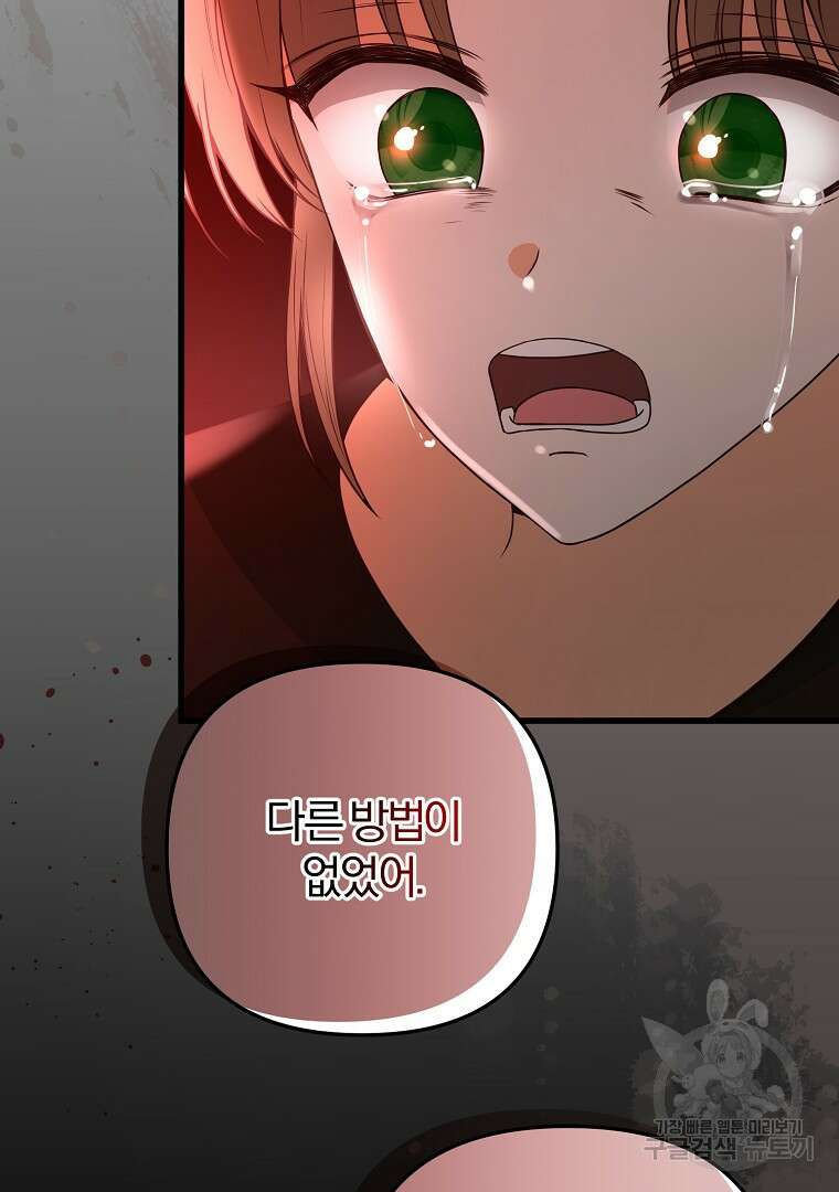 성녀는 악역으로 회귀한다 47화 18