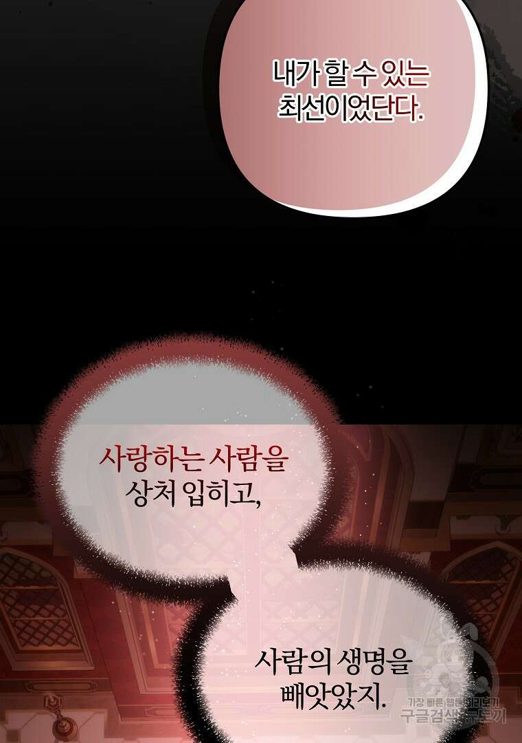 성녀는 악역으로 회귀한다 47화 19