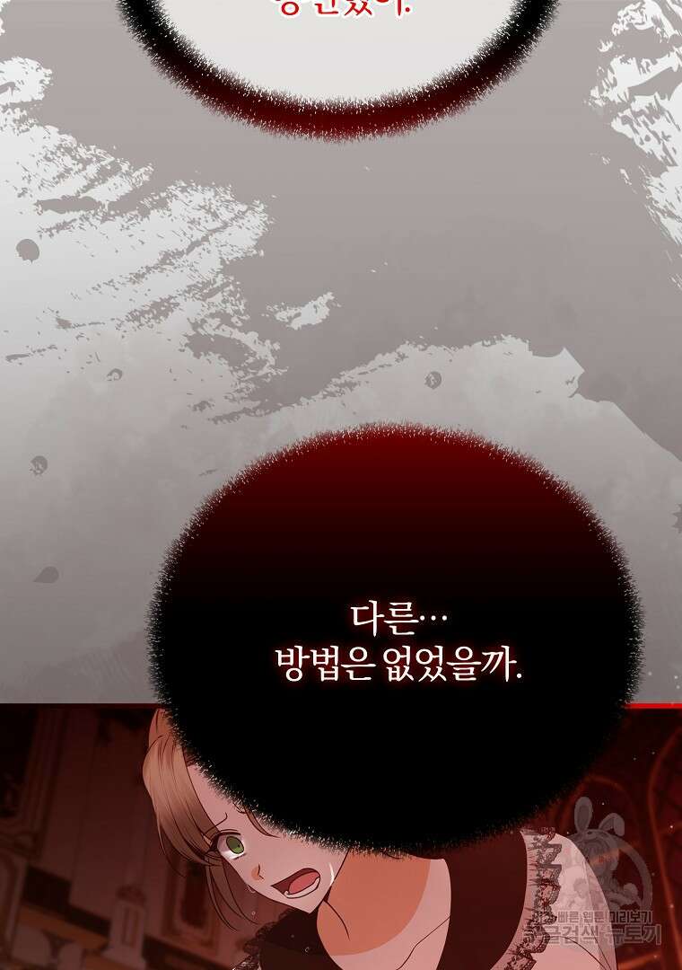 성녀는 악역으로 회귀한다 47화 21