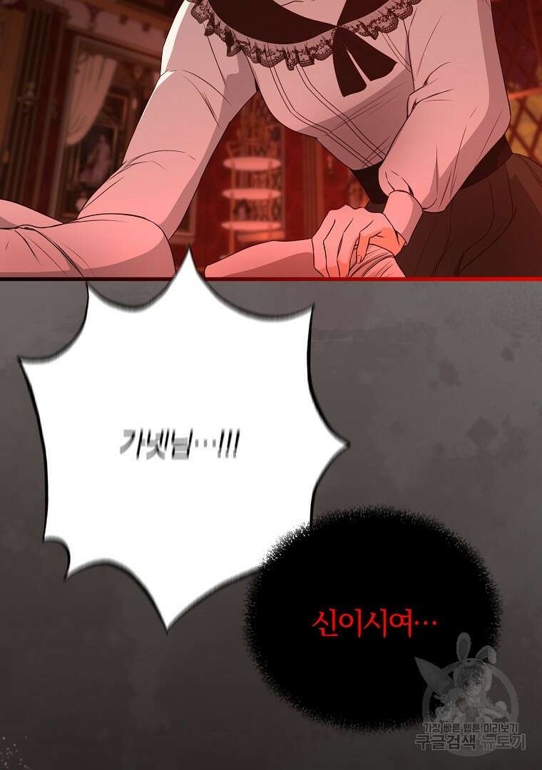 성녀는 악역으로 회귀한다 47화 22