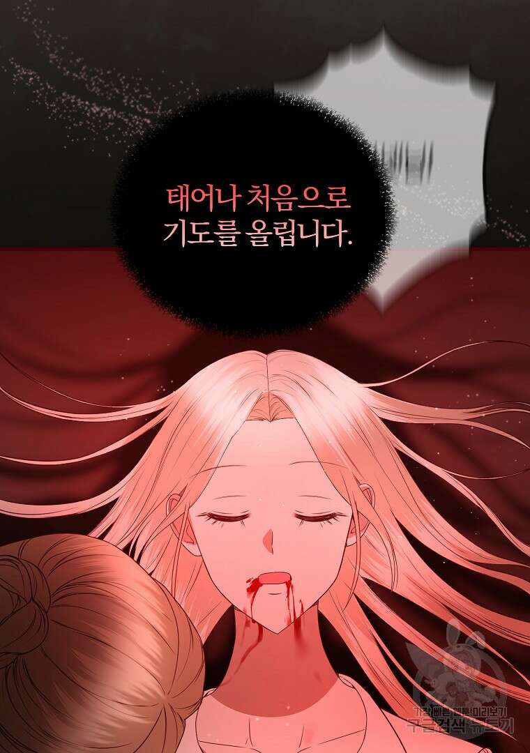 성녀는 악역으로 회귀한다 47화 23