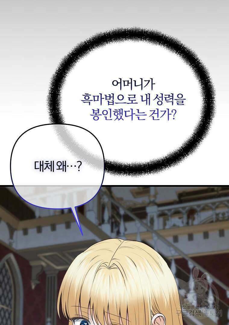 성녀는 악역으로 회귀한다 47화 27