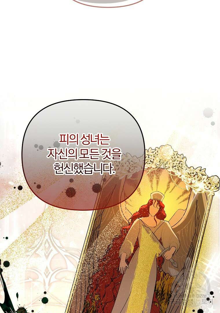 성녀는 악역으로 회귀한다 47화 29