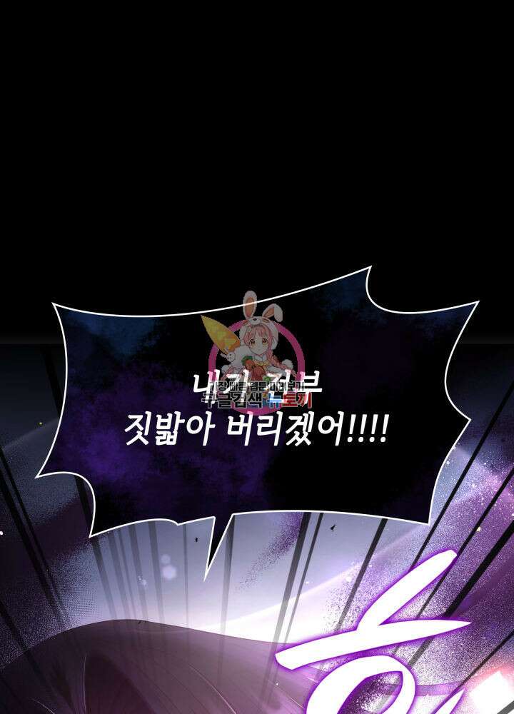 악녀인데, 엄마가 되어버렸다 62화 1