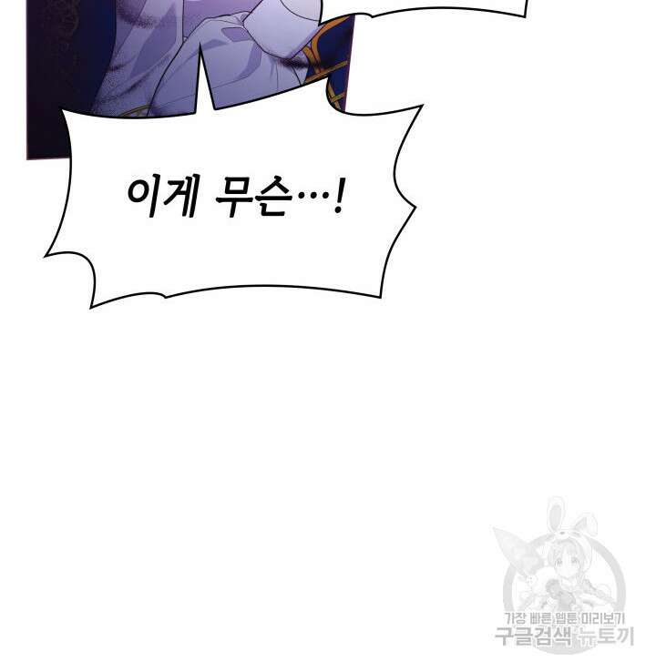 악녀인데, 엄마가 되어버렸다 62화 8