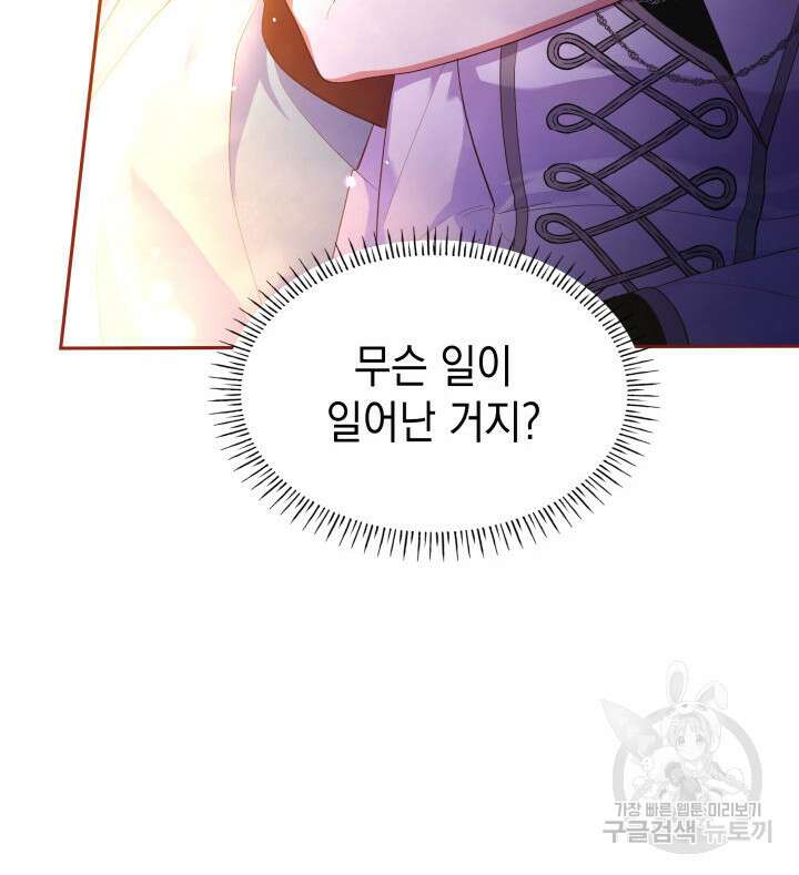 악녀인데, 엄마가 되어버렸다 62화 10