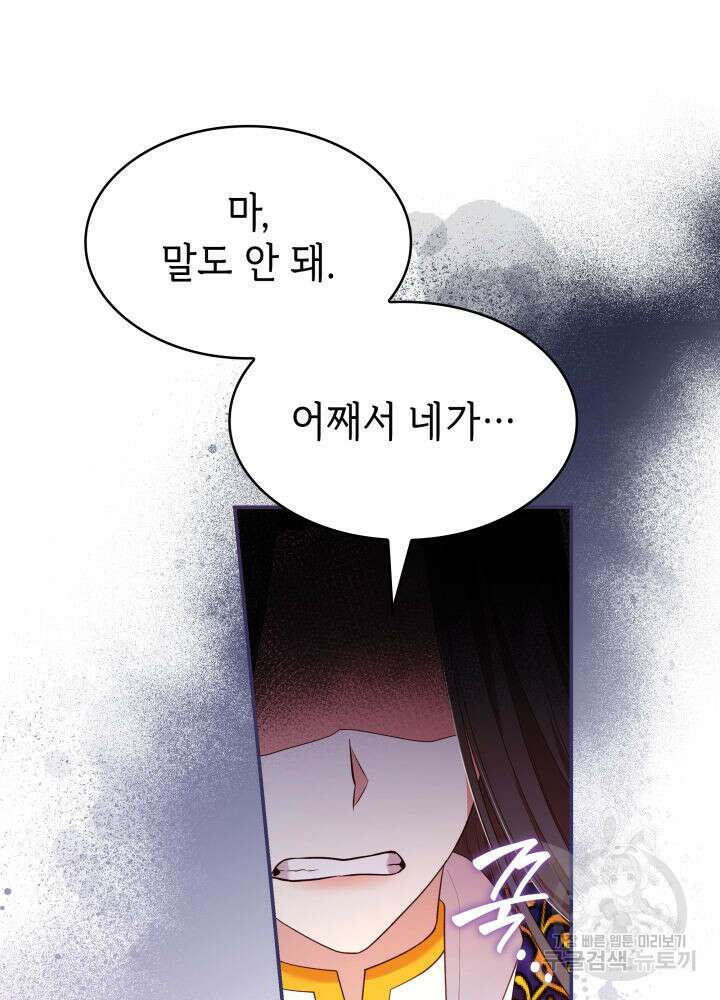 악녀인데, 엄마가 되어버렸다 62화 11