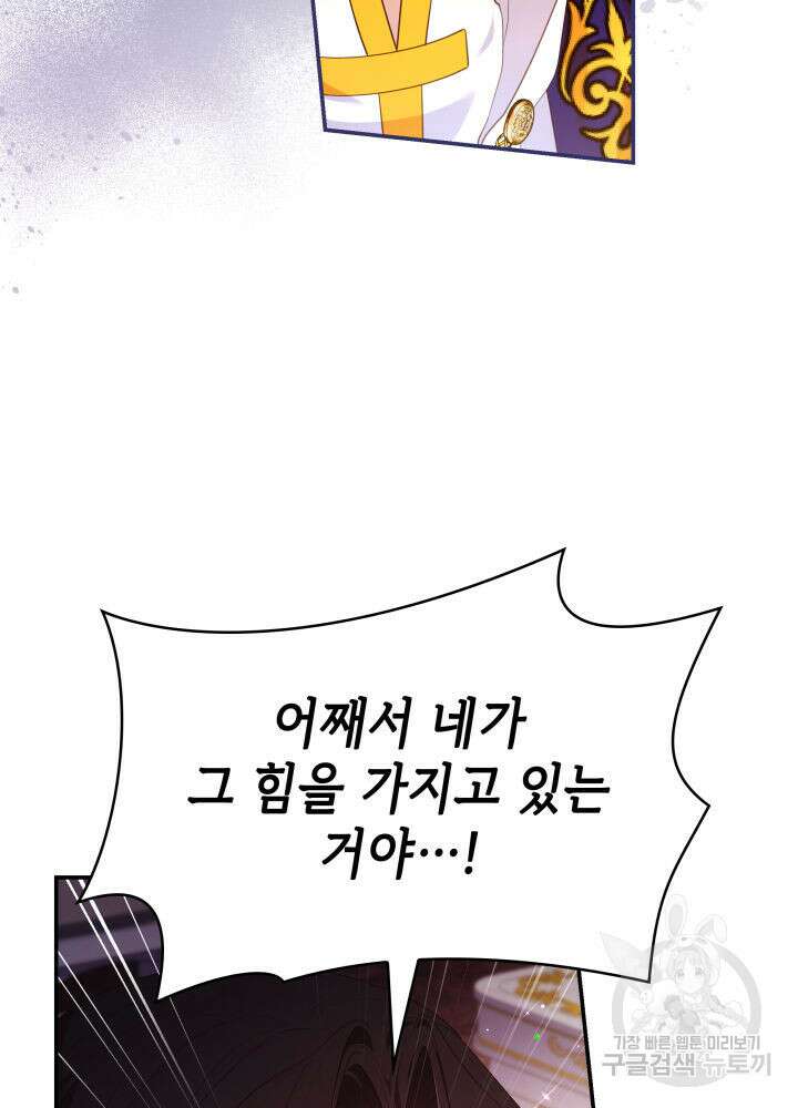 악녀인데, 엄마가 되어버렸다 62화 12