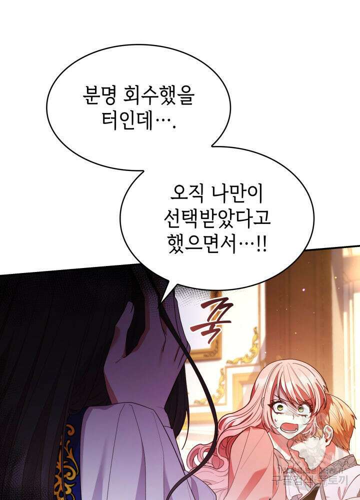 악녀인데, 엄마가 되어버렸다 62화 14