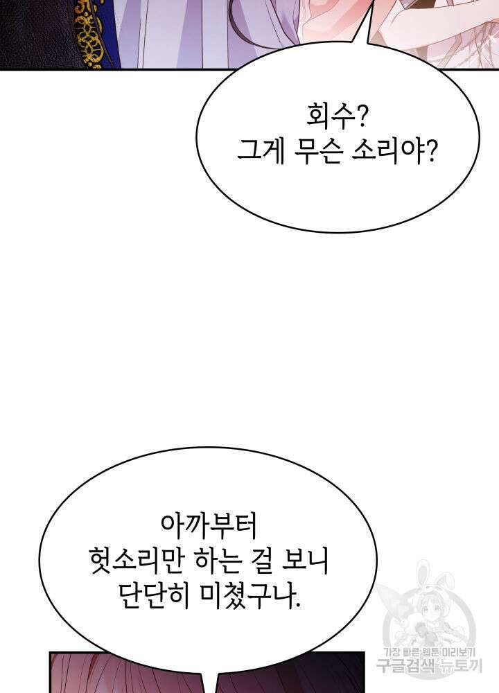 악녀인데, 엄마가 되어버렸다 62화 15