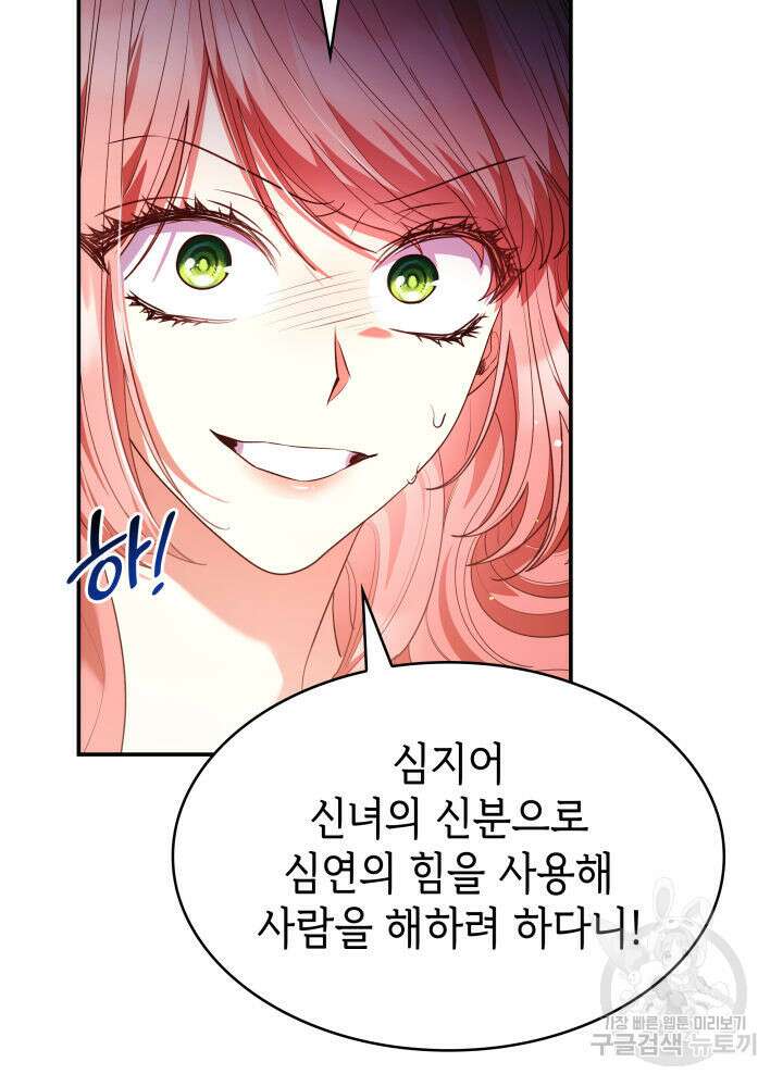 악녀인데, 엄마가 되어버렸다 62화 16