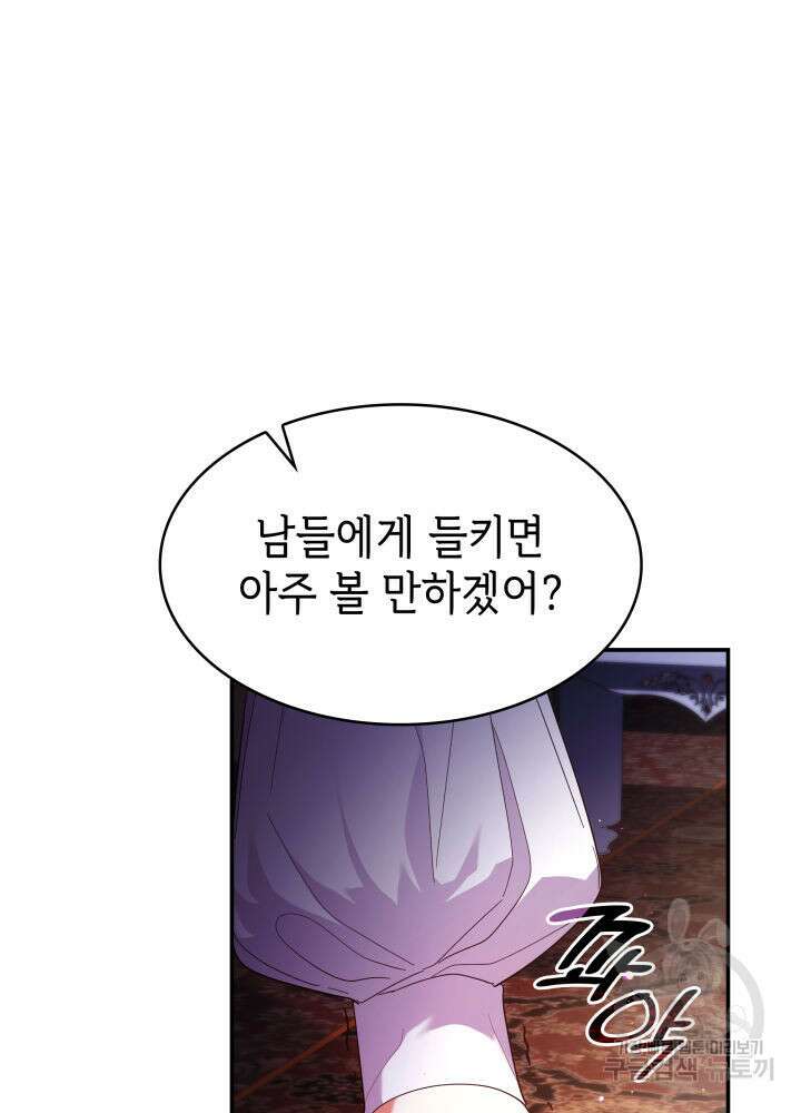악녀인데, 엄마가 되어버렸다 62화 17
