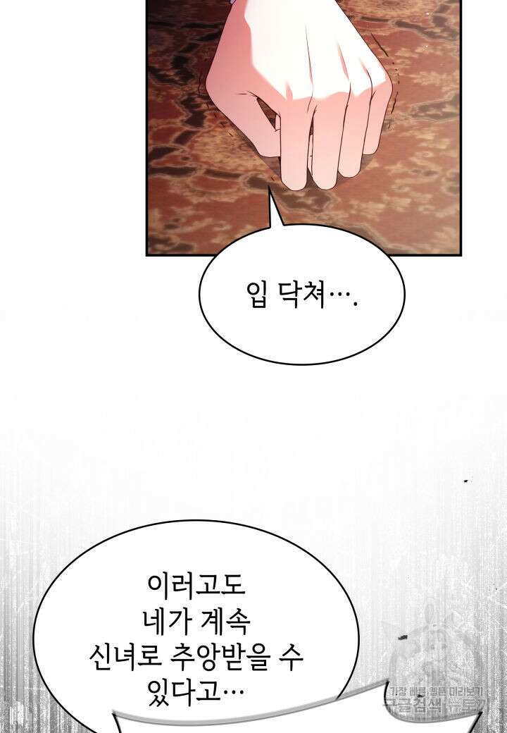악녀인데, 엄마가 되어버렸다 62화 18