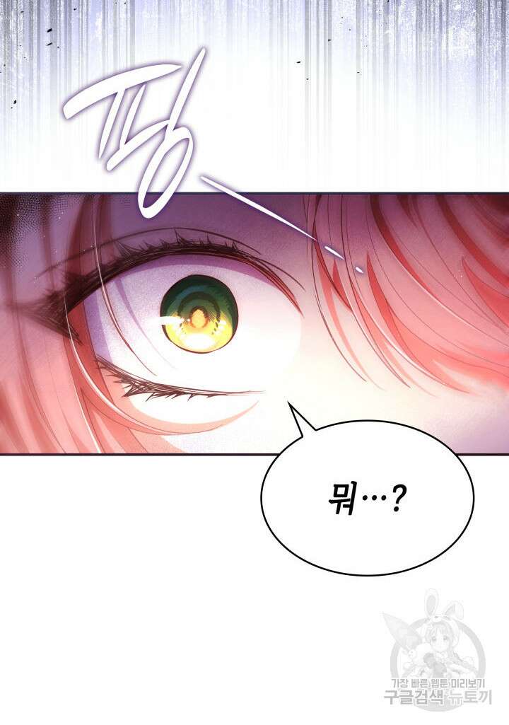 악녀인데, 엄마가 되어버렸다 62화 20