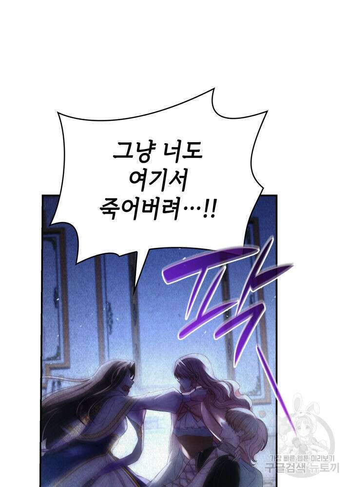 악녀인데, 엄마가 되어버렸다 62화 21