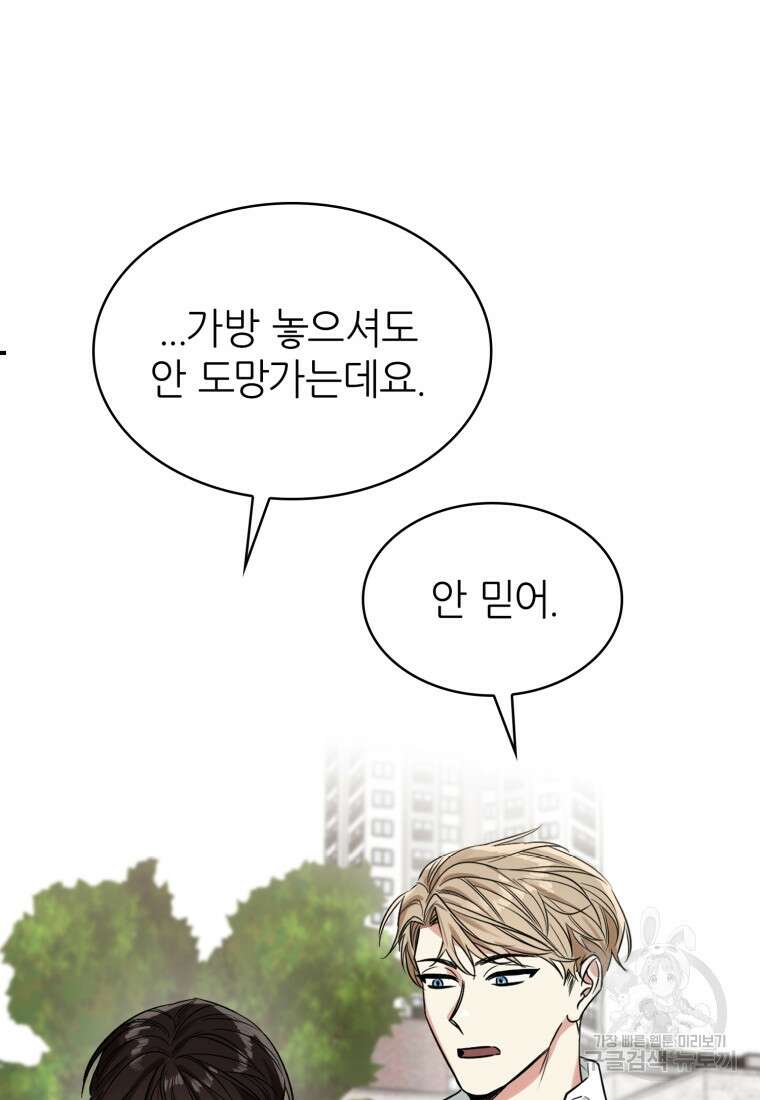 샤이닝 썸머 1부 4화 4
