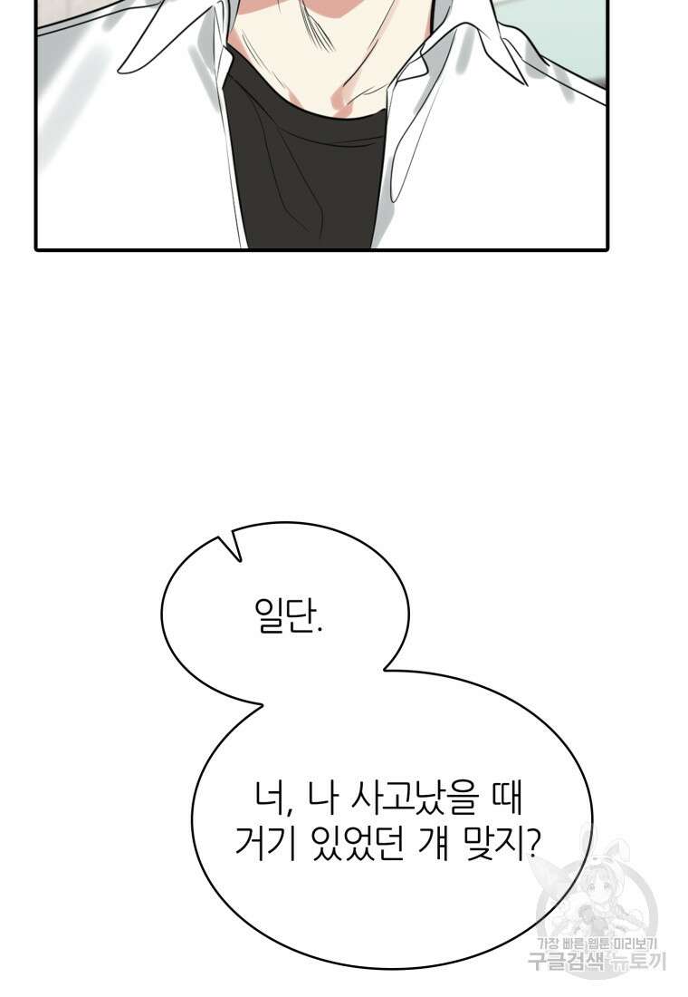 샤이닝 썸머 1부 4화 7