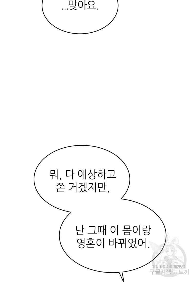 샤이닝 썸머 1부 4화 10