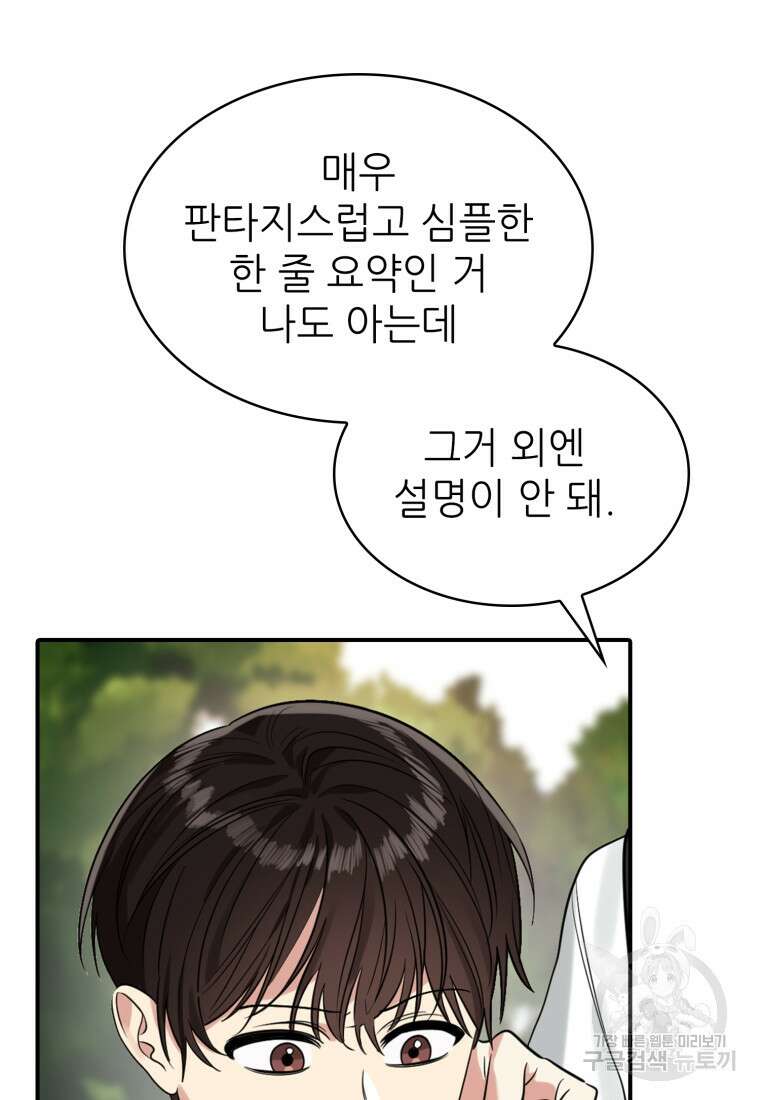 샤이닝 썸머 1부 4화 12