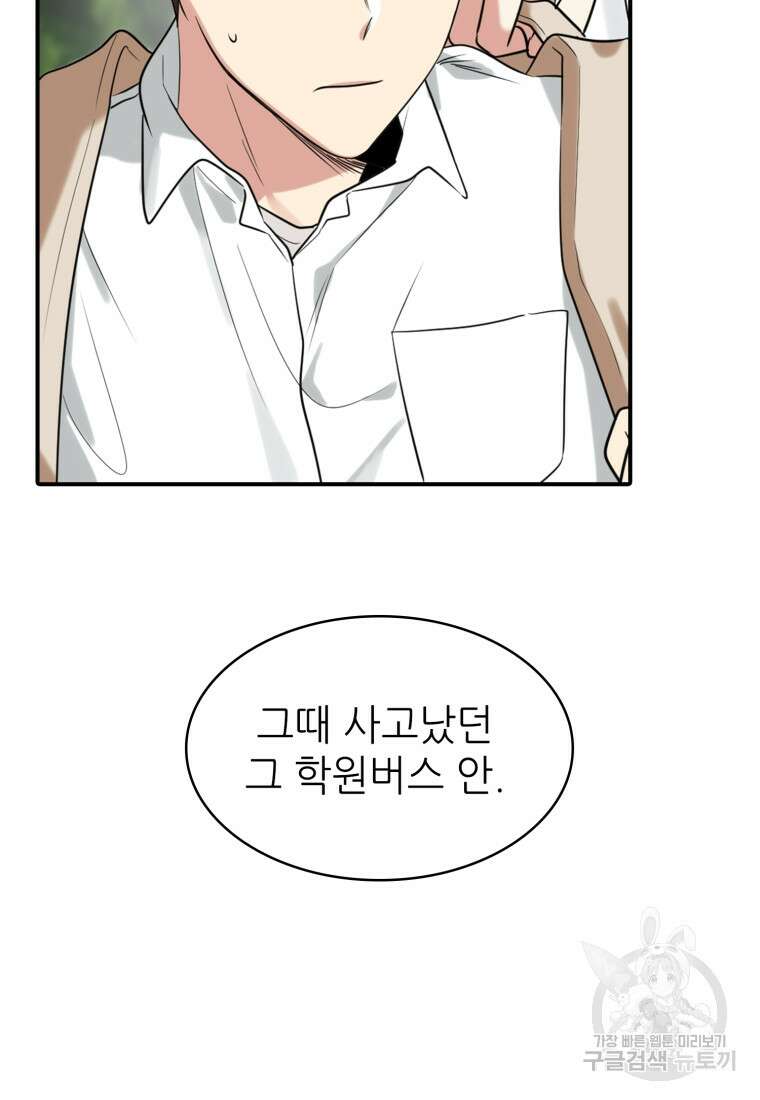 샤이닝 썸머 1부 4화 13