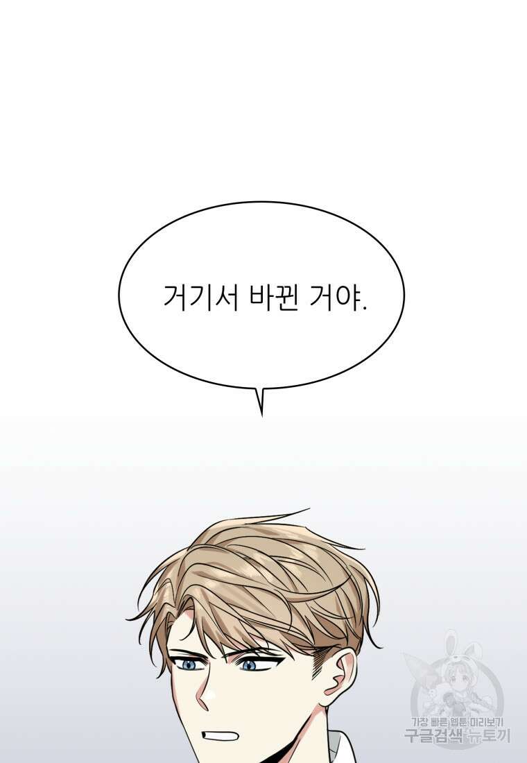 샤이닝 썸머 1부 4화 14