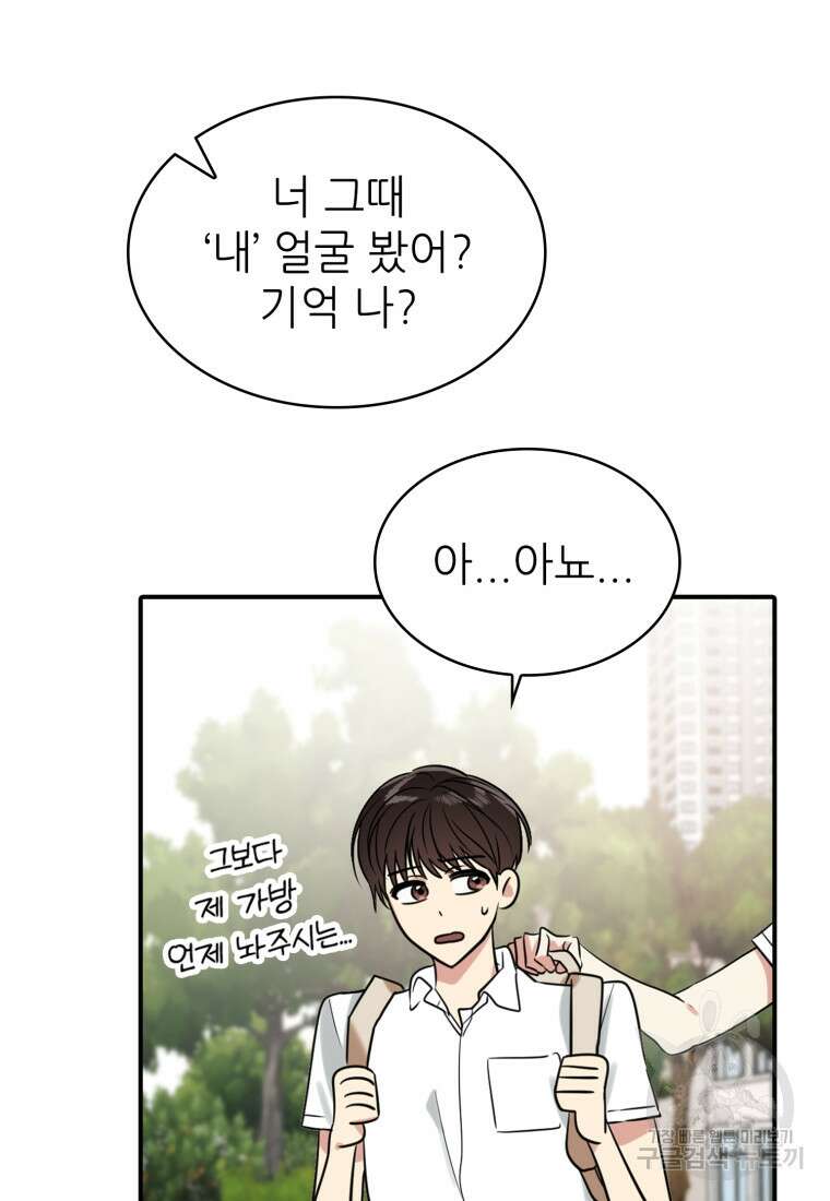 샤이닝 썸머 1부 4화 16
